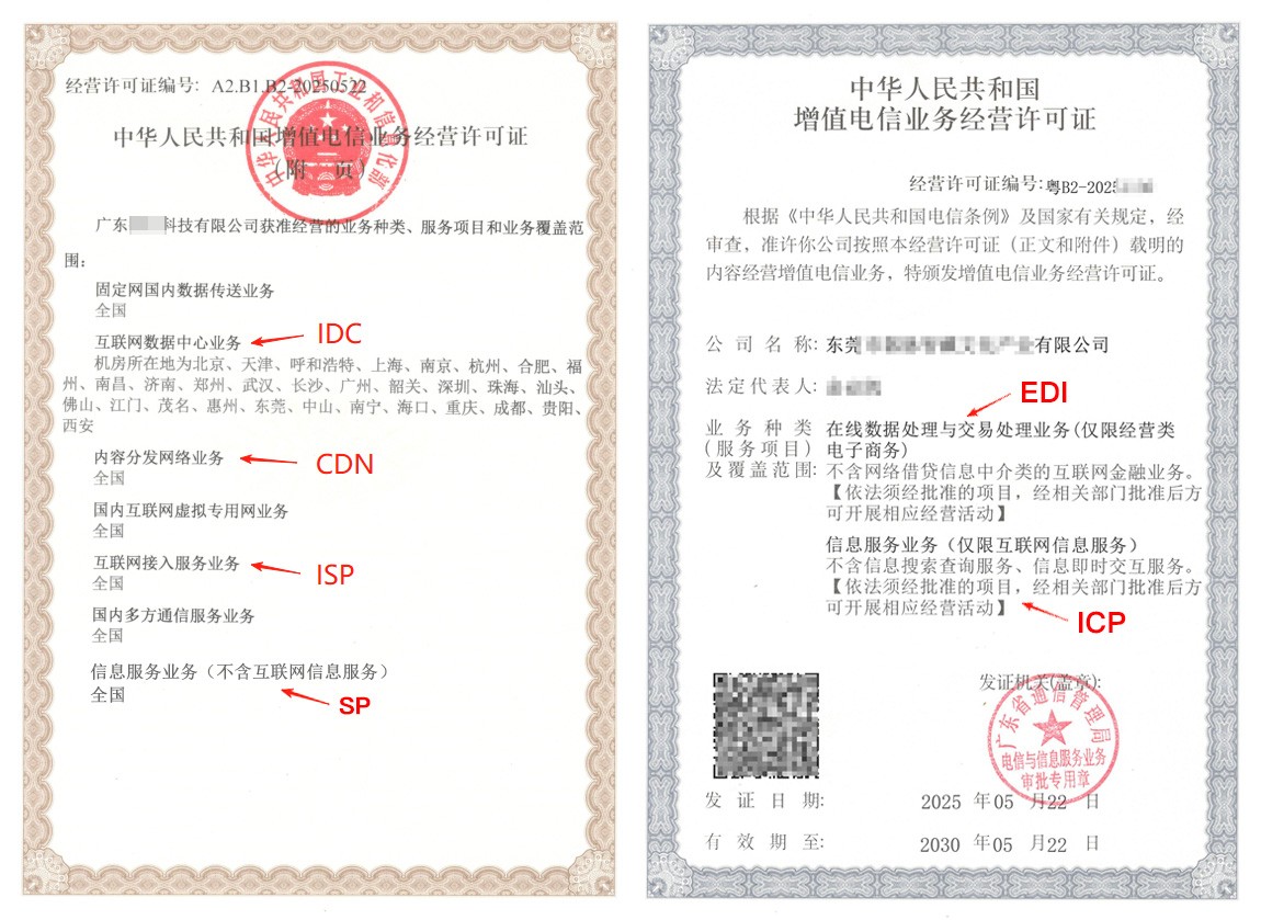 一文搞懂 - 达州ICP / EDI / IDC 许可证办理条件与材料全解析