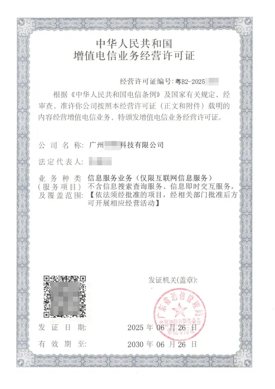 达州ICP许可证办理案例