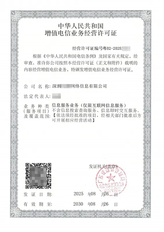 达州ICP许可证办理案例