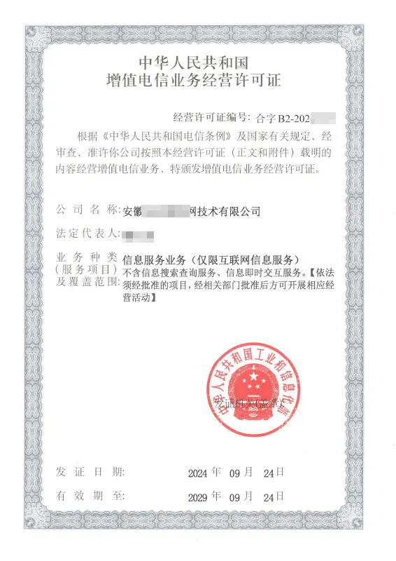 达州外资ICP许可证办理案例