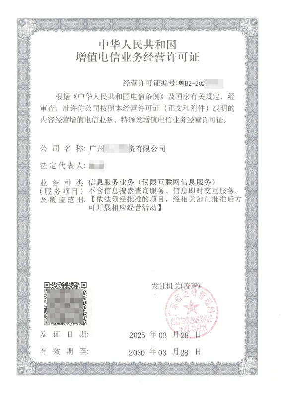 达州ICP许可证办理案例